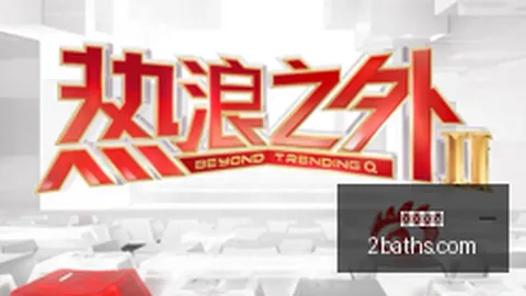 红牛战队实力飙升，世界赛征程可期
