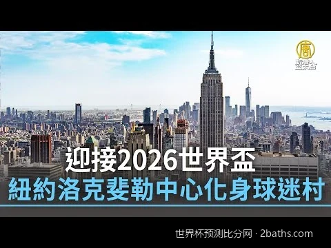 足球即时比分网数据对世界杯比分预测的实战参考价值